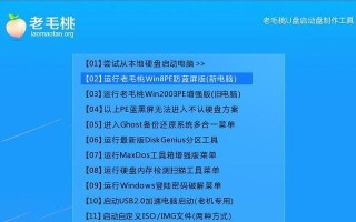 老毛桃安装镜像文件的详细教程（老毛桃安装镜像文件步骤一步到位，轻松搞定）