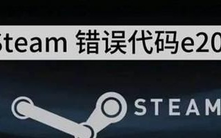 解决电脑上Steam错误的有效方法（遇到Steam错误时，快速解决问题的关键在于……）