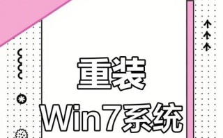 W7系统up重装教程（以W7系统up重装教程为主题，带你轻松解决电脑系统问题）