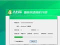 使用U盘装机大师原版进行电脑安装教程（一键安装系统，轻松快捷省时省力）