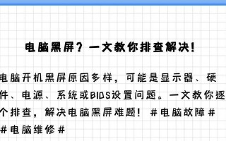 解决台式电脑开机显示错误的方法（快速修复台式电脑开机显示异常，让您的电脑重新焕发生机）