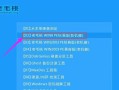 老毛启动盘制作教程（一键重装系统，快速修复故障，实现电脑轻松启动）