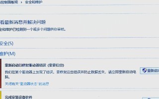 电脑常收集错误的解决方法（有效应对电脑常见错误的实用指南）