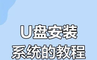 电脑店使用U盘重装系统的完整教程（让你的电脑焕然一新，操作简单快捷）