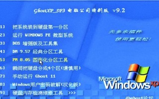 三星电脑装XP教程（详细教你如何在三星电脑上安装WindowsXP操作系统）