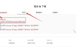 以盈通主板启动BIOS设置教程（简明易懂的BIOS设置步骤及注意事项）