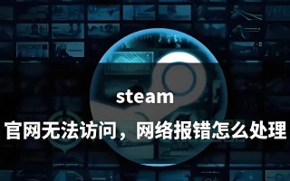 解决电脑Steam102错误的方法（病毒扫描工具是解决电脑Steam102错误的关键）