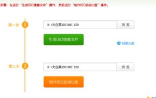 大白菜iso系统安装教程（让你的电脑焕发新生）