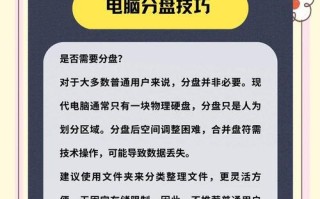 全面指南（从硬盘分区到系统安装，轻松搞定安装新系统的步骤和注意事项）