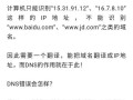 解决电脑进网页DNS错误的方法（快速修复电脑DNS错误，畅享互联网世界）