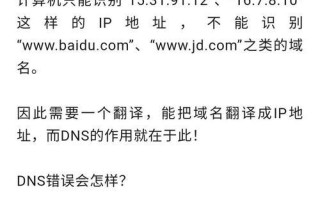解决电脑进网页DNS错误的方法（快速修复电脑DNS错误，畅享互联网世界）