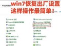 教你如何去掉Win7电脑桌面图标箭头（Win7桌面个性化定制教程）