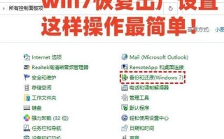 教你如何去掉Win7电脑桌面图标箭头（Win7桌面个性化定制教程）