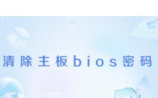 AMI刷BIOS教程A101H（通过AMI工具刷新A101H笔记本的BIOS，提升性能和稳定性）