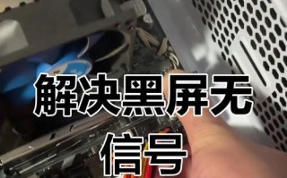 电脑显示无信号怎么办？（快速解决方法一网打尽）