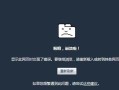 如何解决电脑上网页错误的问题（快速排查和修复常见的网页错误）