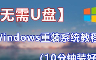 方正电脑U盘重装系统教程（详细步骤带你轻松搞定）