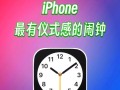 手机自动定时开关机的便利性与安全性探析（科技进步下，手机自动定时开关机的应用和前景展望）