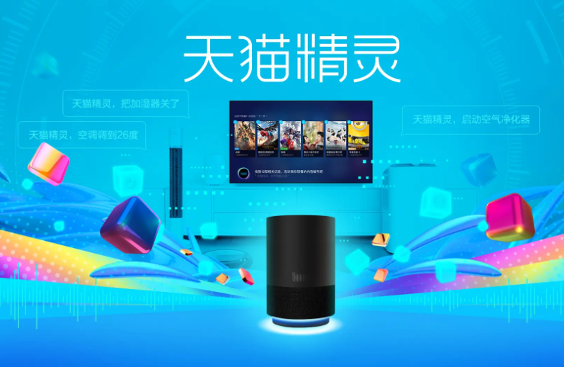 阿里巴巴天猫精灵（阿里巴巴智能语音助手）-第3张图片-星耀数码