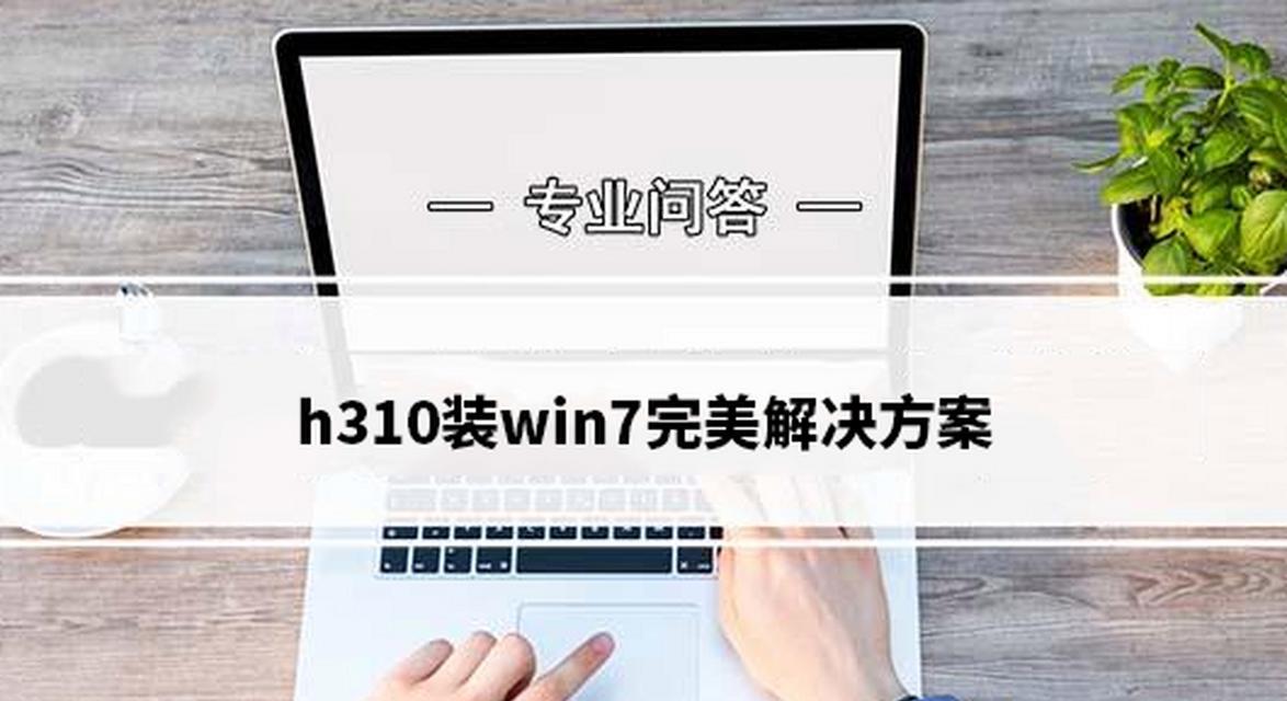 Wind7U盘重装教程（一键恢复，让电脑如新）-第2张图片-星耀数码