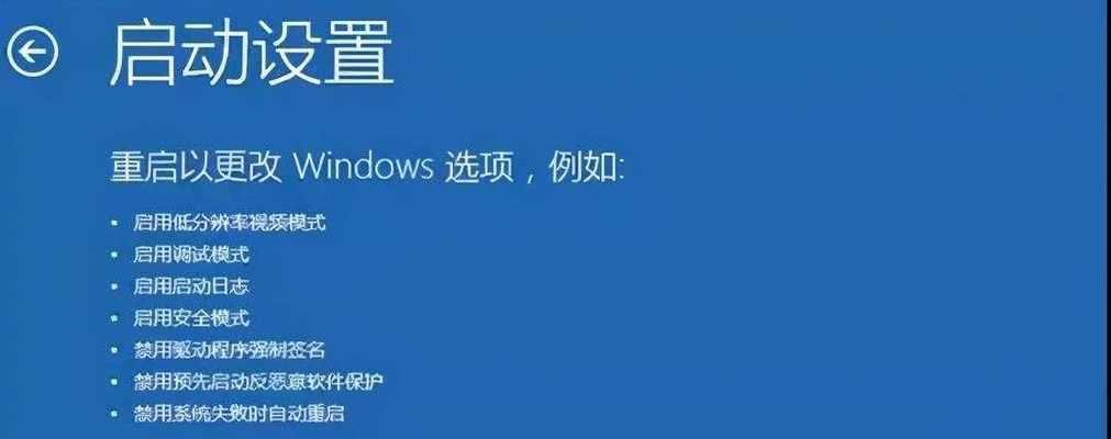 Win10开机强制进入高级选项退出指南（快速解决Win10强制进入高级选项的方法）-第2张图片-星耀数码