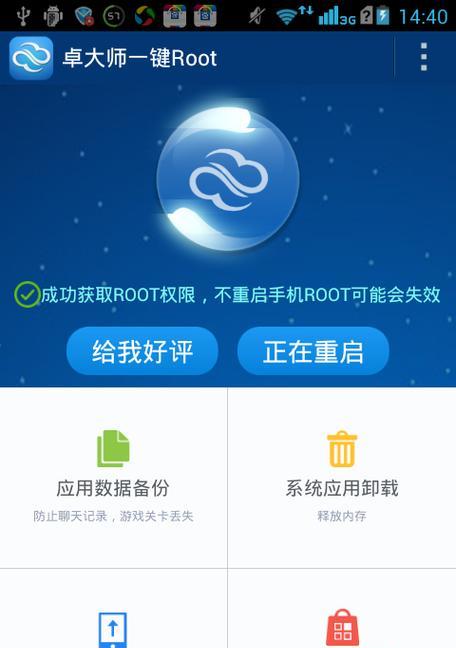 安卓Root大师的功能及使用方法（轻松获取安卓手机超级权限，尽享全新体验）-第1张图片-星耀数码