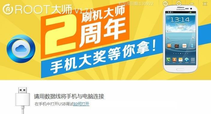 安卓Root大师的功能及使用方法（轻松获取安卓手机超级权限，尽享全新体验）-第3张图片-星耀数码