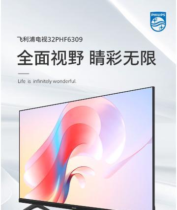 飞利浦32电视评测（一款令人惊艳的智能电视，带来沉浸式观影体验）-第1张图片-星耀数码