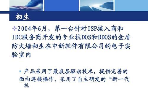 金盾防火墙的特点与作用（解析金盾防火墙的关键技术和应用领域）-第3张图片-星耀数码