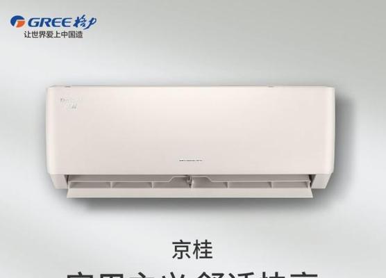格力空调王系列的卓越性能与品质（领先科技与贴心服务为您打造理想的家庭环境）-第1张图片-星耀数码