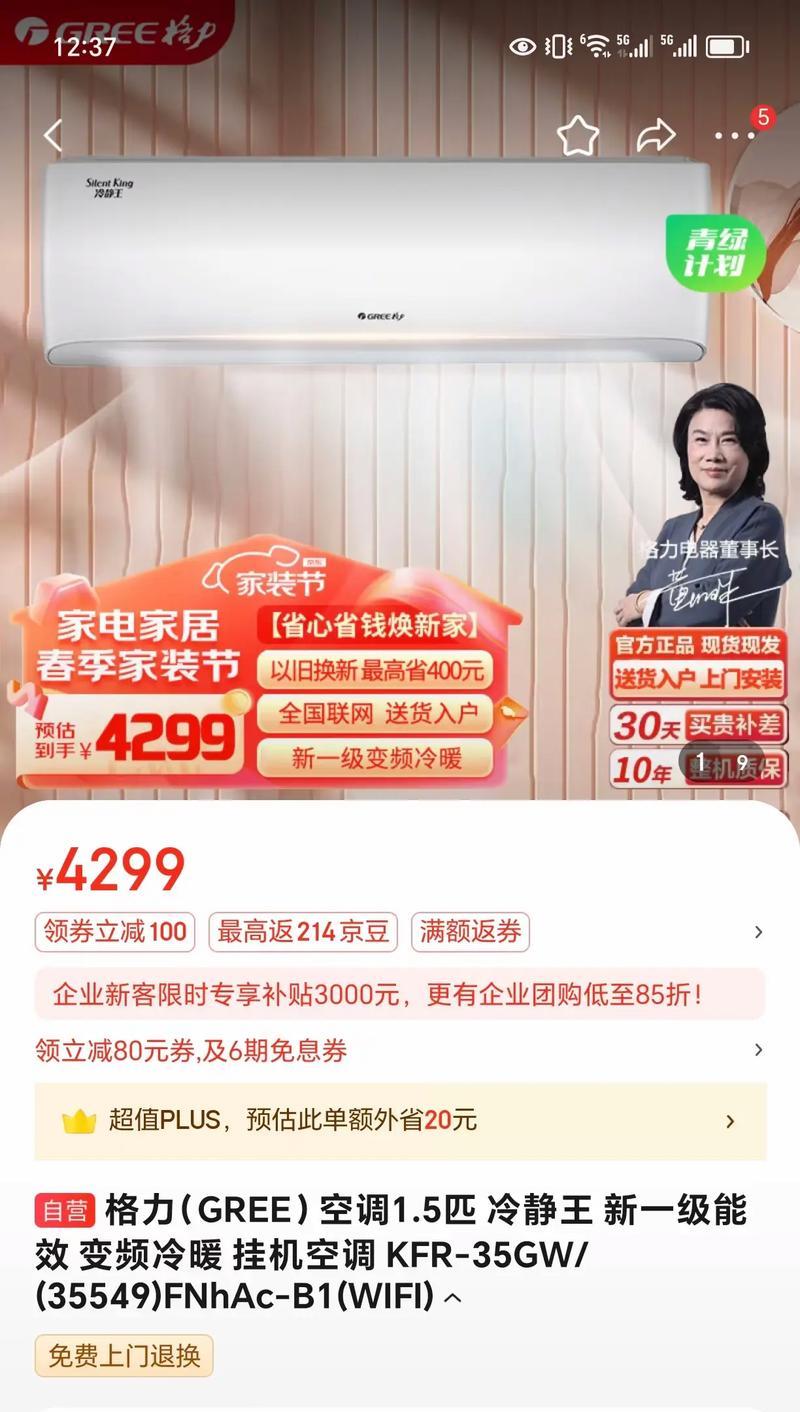 格力空调王系列的卓越性能与品质（领先科技与贴心服务为您打造理想的家庭环境）-第3张图片-星耀数码