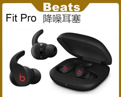 Beats降噪入耳耳机（探索Beats降噪入耳耳机的创新技术和卓越性能）-第1张图片-星耀数码