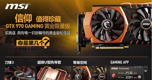 微星GTX970红龙——顶级显卡巨兽的终极选择（全面提升游戏体验，性能和稳定性兼得的最佳选项）-第3张图片-星耀数码