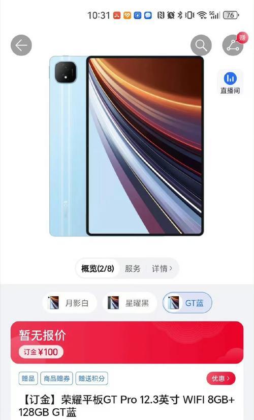 荣耀新款平板（打造全新平板体验，领略无限可能）-第1张图片-星耀数码