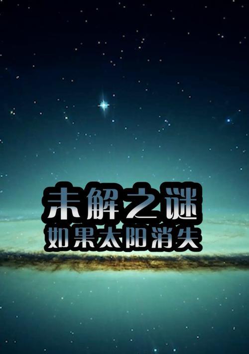太阳的消失会带来怎样的后果？（地球生态系统崩溃、人类文明陷入黑暗、生命无法继续……）-第3张图片-星耀数码