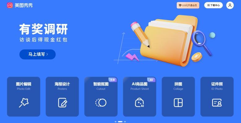 美图秀秀（打造精致妆容，展现美丽自我）-第2张图片-星耀数码