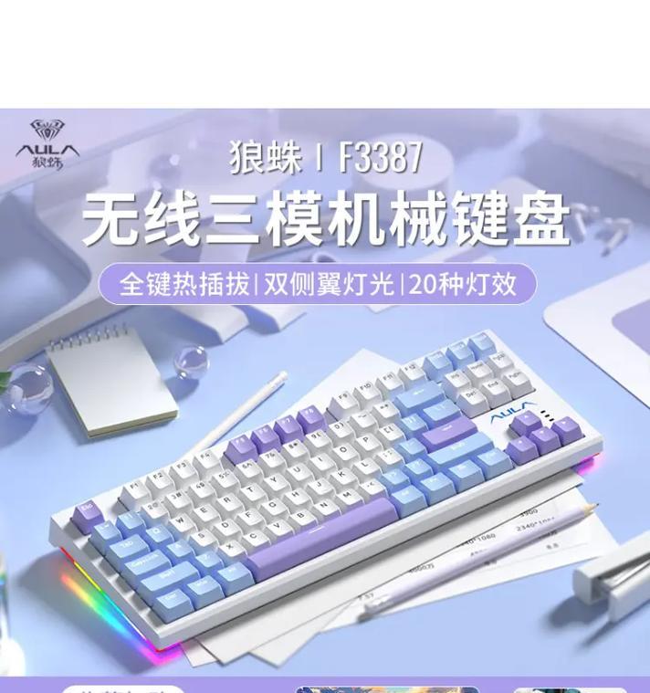 蓝牙机械键盘的优势和特点（解放你的桌面，尽享高效舒适打字体验）-第3张图片-星耀数码