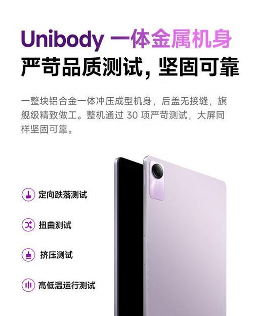红米平板电脑的优势与劣势（探索红米平板电脑的性能和用户体验）-第1张图片-星耀数码