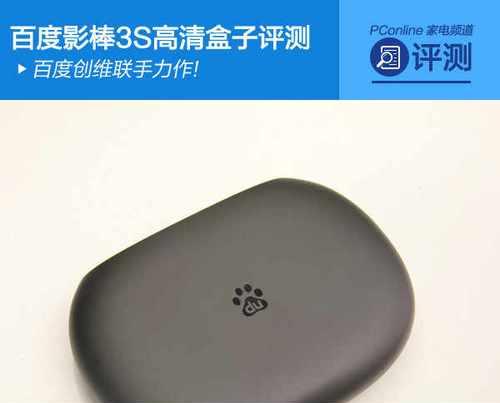 百度影棒怎么样？（百度影棒功能强大，影音体验卓越）-第2张图片-星耀数码