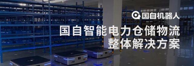 以国自机器人（关键技术突破、产业发展迅猛，以国自机器人领跑全球）-第1张图片-星耀数码