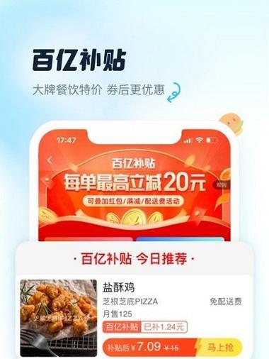 饿了么送餐（让您足不出户品尝美食的最佳选择）-第3张图片-星耀数码