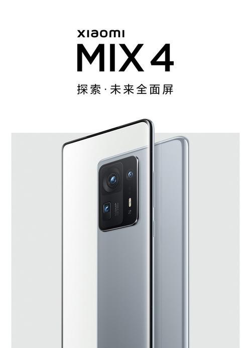 小米Mix在市场上的销售表现如何？（小米Mix销量、用户口碑及竞争对手表现的分析与展望）-第1张图片-星耀数码