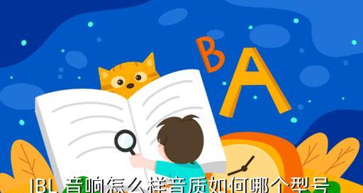 探索jbles30的功能和特点（jbles30）-第3张图片-星耀数码