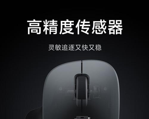 小米无线鼠标如何使用？（便携设计、精准操作，让你的办公更高效）-第3张图片-星耀数码
