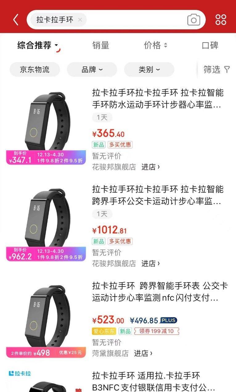 拉卡拉手环3（功能强大，体验卓越，让生活更便捷）-第1张图片-星耀数码