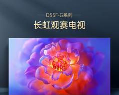 55长虹夜晶电视——享受极致视听之旅（高清智能大屏，为您带来无与伦比的视觉体验）-第2张图片-星耀数码