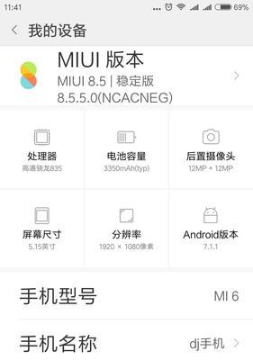 小米6更新系统的体验（小米6系统更新是否顺畅可靠？）-第2张图片-星耀数码