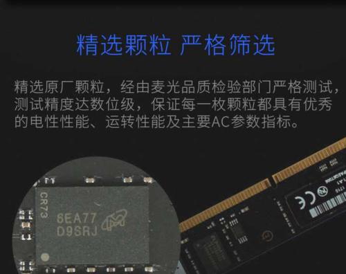 麦光内存条的性能和可靠性如何？（一款高质量内存条的深度评测）-第2张图片-星耀数码
