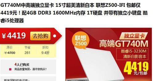 联想Z500A笔记本电脑性能优势剖析（一款强大的性能怪兽，轻松满足你的各种需求）-第2张图片-星耀数码