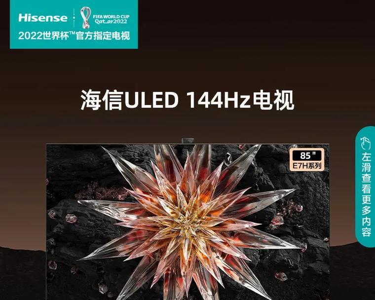 海信ULED技术引领高清晰度画质体验（ULED技术的卓越表现与前瞻性特征）-第3张图片-星耀数码